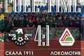 Локомотив Киев – Скала 1911 – 1:4. Видео голов и обзор матча