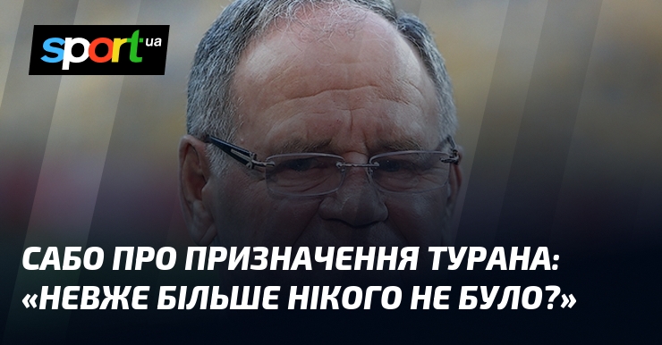 Сабо про призначення Турана: 