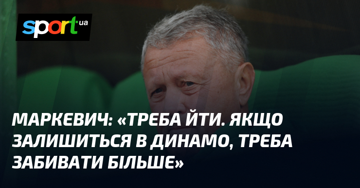 МАРКЕВИЧ: 