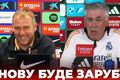 ВИДЕО. Слова Флика и Анчелотти перед матчем Барселона – Реал Мадрид