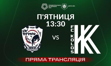Пробій Городенка – Колос-2 Ковалівка. Дивитись онлайн. LIVE трансляція