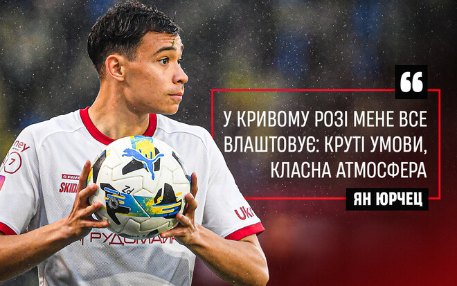 Ян ЮРЧЕЦ: «У Кривбасі мені допомагає молитва. Читаю Біблію перед іграми»