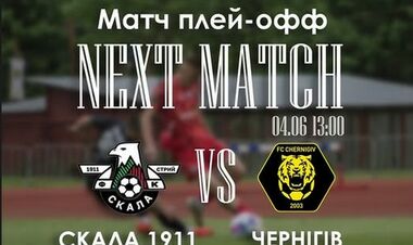 Rock 1911 - Chernihiv. Forecast and announcement for the Second League playoff match
