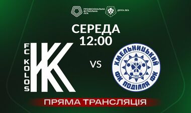 Колос-2 – Поділля. Перехідний матч. Дивитись онлайн. LIVE трансляція