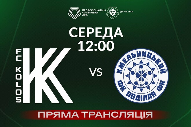 Kolos-2-Podillya. Transitional match. Watch online. Live broadcast