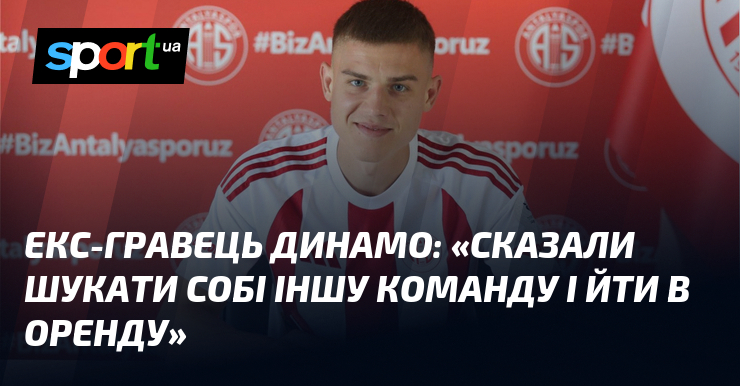 Екс-гравець Динамо: 