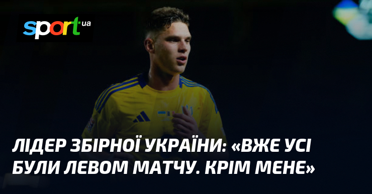 Лідер збірної України: 