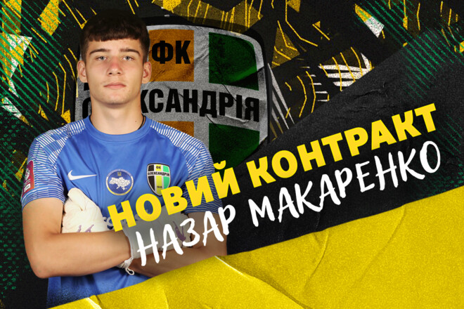 ОФИЦИАЛЬНО. На перспективу. Александрия продлила контракт с голкипером