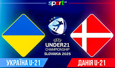 Украина U-21 – Дания U-21. Прогноз и анонс на матч чемпионата Европы