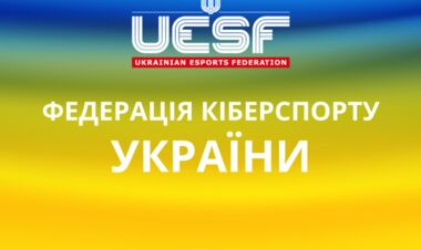 ОФІЦІЙНО. Федерація кіберспорту України оновила керівництво