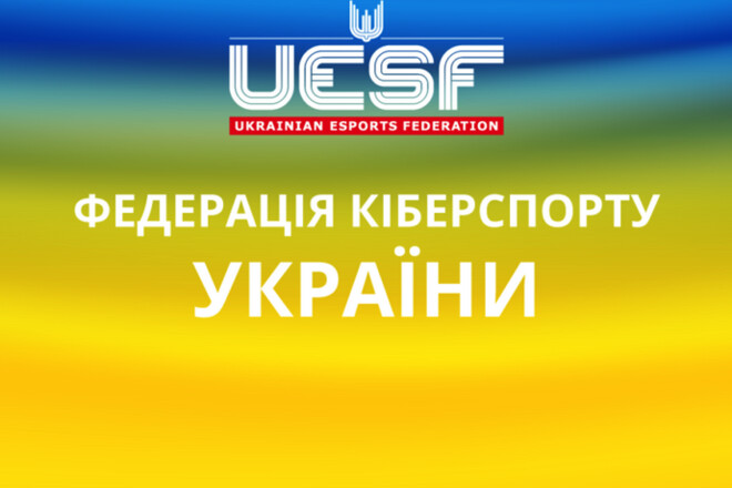 ОФІЦІЙНО. Федерація кіберспорту України оновила керівництво