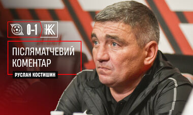 Руслан КОСТЫШИН: «В Кривом Роге нужно играть. Здесь живут люди»