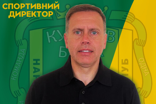 Экс-футболист Динамо прокомментировал свое назначение в клуб Второй лиги