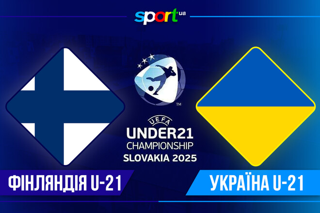 Де дивитись онлайн матч Євро-2025 U-21 Фінляндія U-21 – Україна U-21