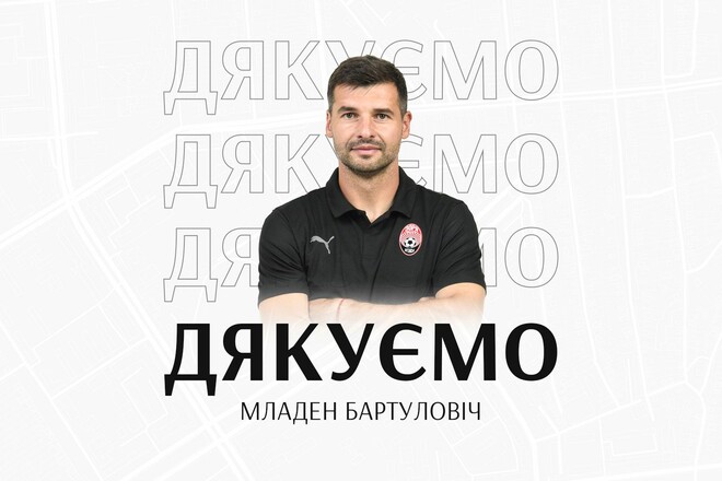 ОФИЦИАЛЬНО. Заря попрощалась с Бартуловичем