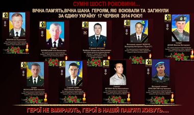 Склоним головы. 11 лет назад под Луганском погибли буковинские лифтеры