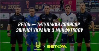 BETON стал спонсором сборной Украины по минифутболу