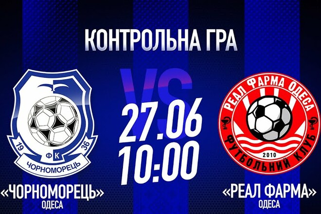 Чорноморець – Реал Фарма. Дивитись онлайн. LIVE трансляція