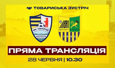 Ужгород – Металлист. Смотреть онлайн. LIVE трансляция