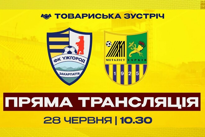 Ужгород – Металіст. Дивитись онлайн. LIVE трансляція