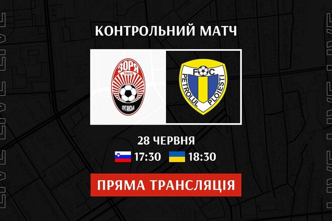 Зоря – Петролул. Дивитись онлайн. LIVE трансляція