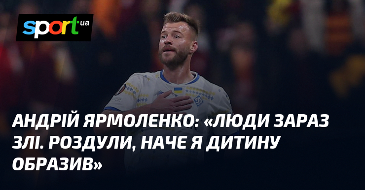 Андрій ЯРМОЛЕНКО: 