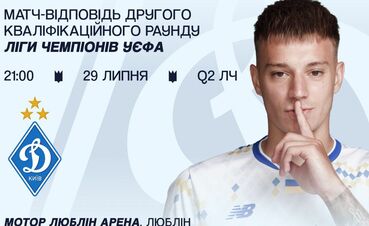 Динамо продає квитки на матч Ліги чемпіонів, суперник у якому невідомий
