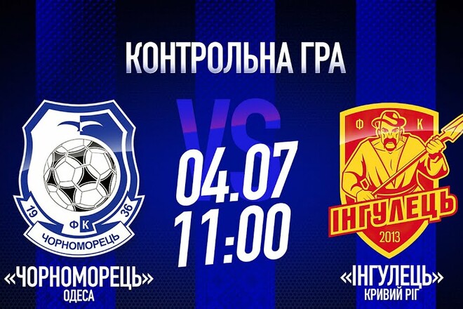 Черноморец – Ингулец. Смотреть онлайн. LIVE трансляция
