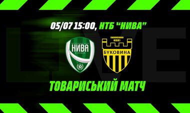 Нива Вінниця – Буковина-2 Чернівці. Дивитись онлайн. LIVE трансляція