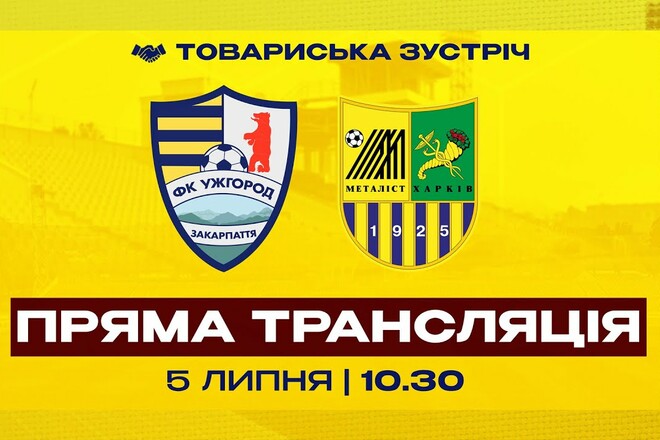 Ужгород – Металлист. Смотреть онлайн. LIVE трансляция