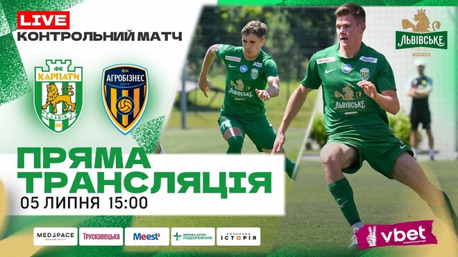 Карпаты – Агробизнес. Смотреть онлайн. LIVE трансляция