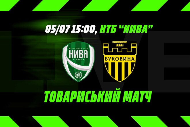 Нива Винница – Буковина-2 Черновцы. Смотреть онлайн. LIVE трансляция