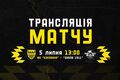 Буковина Черновцы – Скала 1911 Стрый. Смотреть онлайн. LIVE трансляция