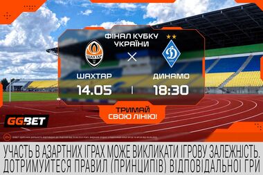 Переможе тільки один! Прогноз на фінал Кубка України