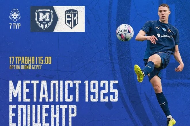 Матч лідерів Першої ліги відбудеться на день раніше. Відома причина