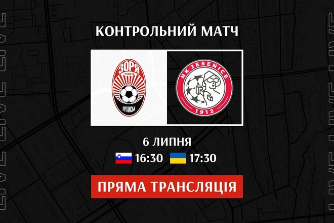 Заря Луганск – Есенице. Смотреть онлайн. LIVE трансляция
