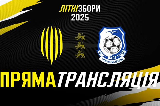 Lviv Movement - Chernomorets Odesa. Watch online. Live broadcast