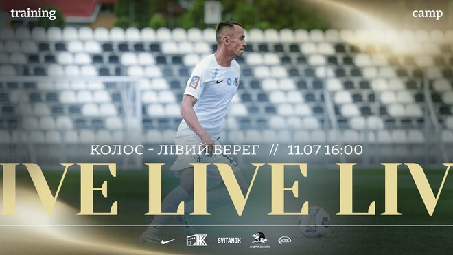 Колос – Левый Берег. Смотреть онлайн. LIVE трансляция