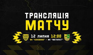 Буковина – Металлист. Смотреть онлайн. LIVE трансляция