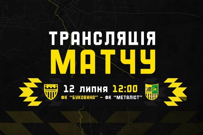 Буковина – Металлист. Смотреть онлайн. LIVE трансляция