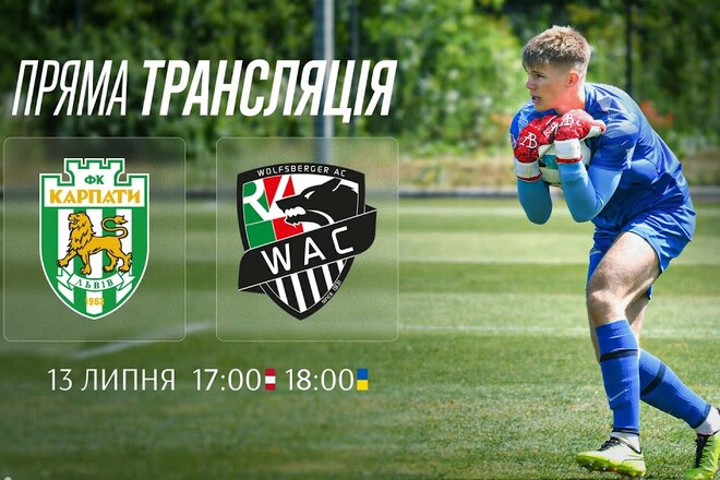 Карпати – Вольфсберґер. Дивитись онлайн. LIVE трансляція