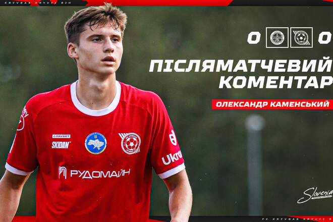 Александр КАМЕНСКИЙ: «Мы выполняли все, что говорил тренер»