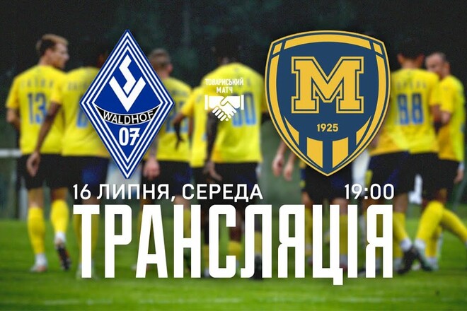 Металіст 1925 – Вальдхоф. Дивитись онлайн. LIVE трансляція