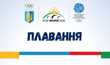 Обнародован состав сборной Украины по плаванию на фестиваль ЕЮОФ-2025