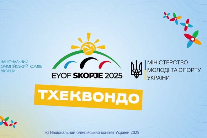 Презентован состав сборной Украины по тхэквондо для участия в ЕЮОФ