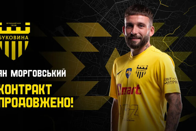 ОФІЦІЙНО. Буковина продовжила контракт із ключовим футболістом