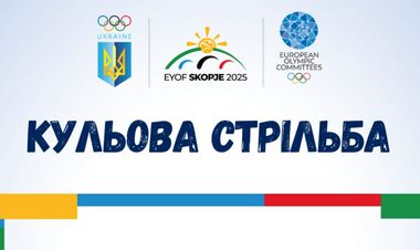 Пулевая стрельба. Назван состав сборной Украины для участия в ЕЮОФ