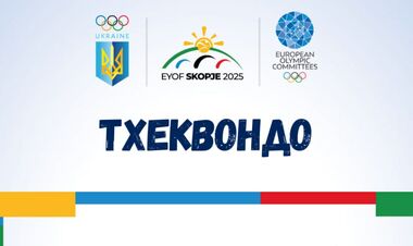 Представлен состав украинской сборной по тхэквондо на ЕЮОФ-2025