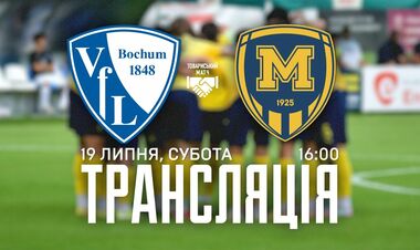 Металлист 1925 – Бохум. Смотреть онлайн. LIVE трансляция
