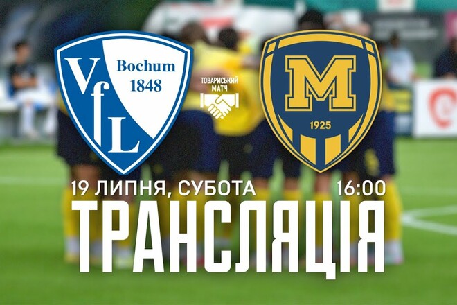 Металлист 1925 – Бохум. Смотреть онлайн. LIVE трансляция